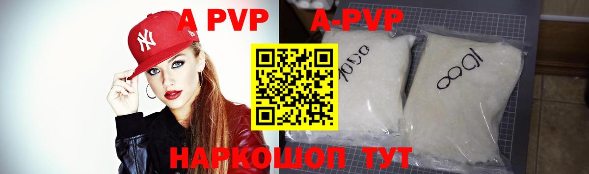 A-PVP Соль Всеволожск
