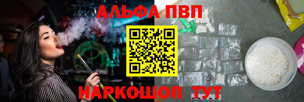A PVP Соль  Альфа ПВП Crystall  Всеволожск  Вход с VPN 