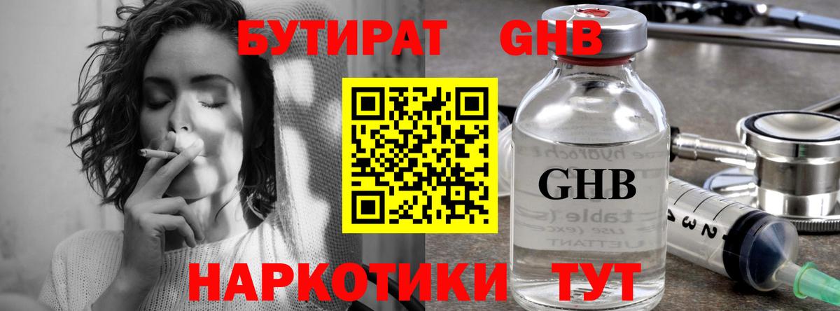 БУТИРАТ GHB  Вход с VPN  Всеволожск 