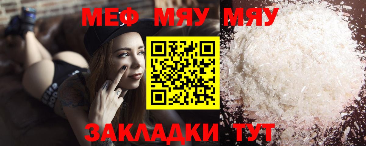 Меф мяу мяу Всеволожск